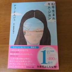 82年生まれ、キム・ジヨンのサムネイル