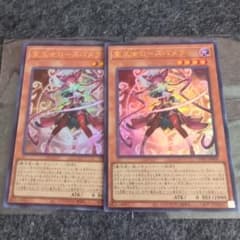 遊戯王 聖王女ローズパメラ 2枚セットのサムネイル