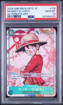 【PSA10連番】モンキー・D・ルフィ SEC-P OP13-118 ワンピース ワンピースカード ルフィ OP13-118 sec 受け継がれる意思 psa10 - メルカリ