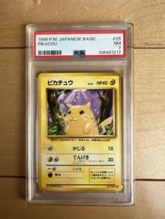 美品】旧裏 ピカチュウ マークあり○ 第1弾拡張パック psa7 - メルカリ