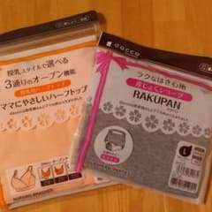 授乳ブラジャー＆産褥ショーツのサムネイル