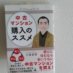 中古マンション　購入のススメのサムネイル