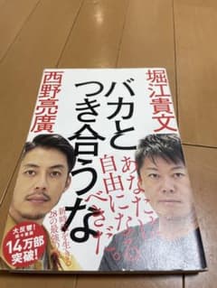 バカとつき合うなのサムネイル