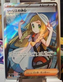 リーリエの決心 SR MEGA 拡張パック メガブレイブ 086/063