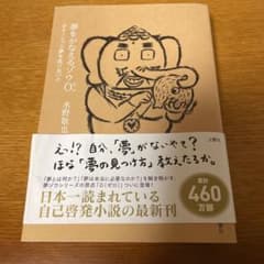 夢をかなえるゾウ0(ゼロ)のサムネイル