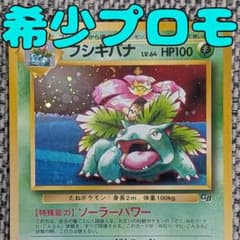フシギバナ プロモ ポケモンカードGBおまけ 旧裏（管理用2200） フシギバナ プロモ ポケモンカードGBおまけ 旧裏（管理用2200） - メルカリ