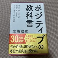 ポジティブの教科書のサムネイル