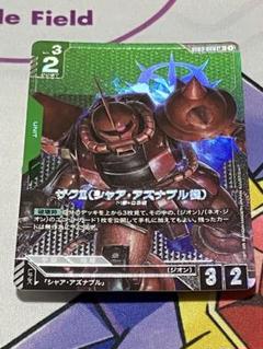 ガンダムカードゲーム ザクII(シャア・アズナブル機) LR+