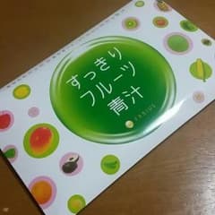 ゆめ様専用 すっきりフルーツ青汁のサムネイル