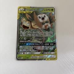 モクロー&アローラナッシーGX RR SM10b スカイレジェンド 001/0…のサムネイル