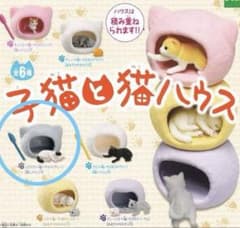 子猫と猫ハウス　ミニチュアフィギュア　ガチャのサムネイル
