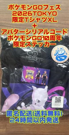 ポケモンGO フェス 2026 東京 Tシャツ XL アバターシリアルコード付