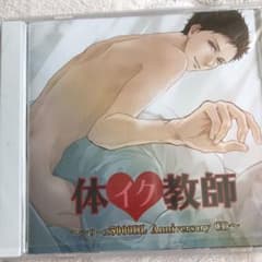 監禁婚 体イク教師 5000DL Anniversary CDのサムネイル