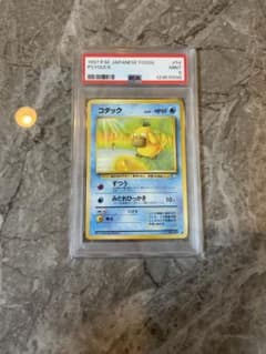 コダック 旧裏 ● 【PSA9】化石の秘密 NO.054 コダック 旧裏 ○ PSA9 化石の秘密 NO.054 - メルカリ