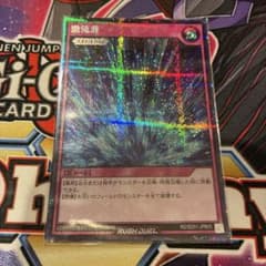 ラッシュデュエル　激流葬 シークレットレアのサムネイル