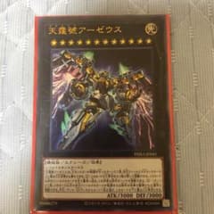 遊戯王 アーゼウスのサムネイル