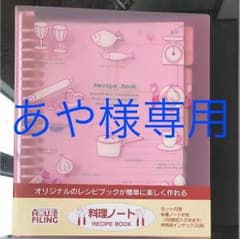 料理ノート オリジナルレシピブックのサムネイル