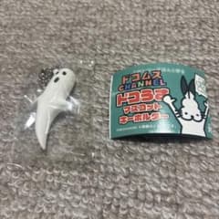 ドコムス ドコうさ マスコットキーホルダー ガチャ 【シークレット