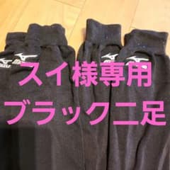 野球　ミズノ　ストッキングのサムネイル