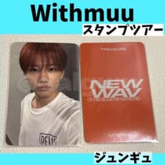 TREASURE ジュンギュ トレカ スタンプツアー withmuu D104 - メルカリ