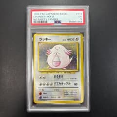 럭키 초판 구리 마크 없음 no rarity No.113 PSA5
