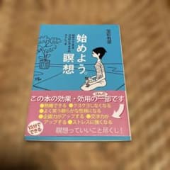 始めよう瞑想のサムネイル
