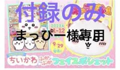 まっぴー様専用 ちいかわ フェイスポシェットのサムネイル