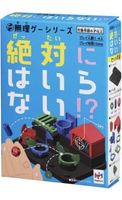 絶対に入らない！？　無理ゲーシリーズのサムネイル