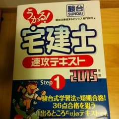 宅建2015テキストのサムネイル
