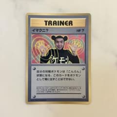イマクニ？ 旧裏 プロモ 月刊コロコロコミック97年9月号 | Mercari