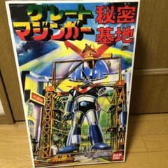 グレートマジンガー秘密基地のサムネイル