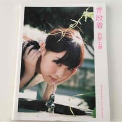 乃木坂46 西野七瀬 写真集 普段着のサムネイル