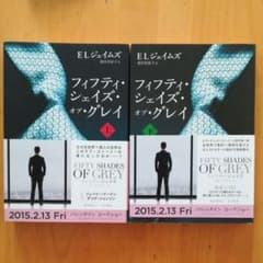 フィフティシェイズオブグレイ　上下のサムネイル