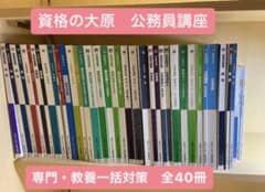 資格の大原　公務員試験対策講座のサムネイル