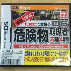 危険物取扱者乙種第4類 DSのサムネイル