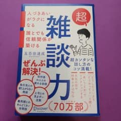 超雑談力のサムネイル