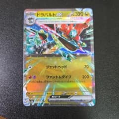 ドラパルトex RR MEGA ハイクラスパック MEGAドリームex キラ … ドラパルトex RR MEGA ハイクラスパック MEGAドリームex キラ … - メルカリ