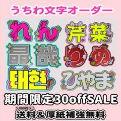 うちわ文字オーダー 団扇屋さん 反射 蛍光 パネル ボード 連結