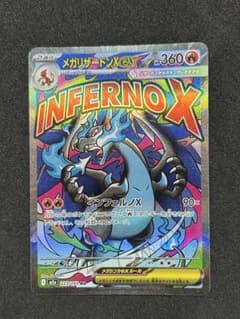 本日24時まで値下げ中]メガリザードンx ex ma センタリング良好 - メルカリ