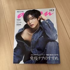 anan No.2341 目黒蓮 表紙のサムネイル