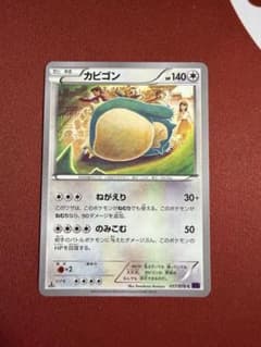 カビゴン C XY10 めざめる超王 057/078 コミヤトモカズ - メルカリ