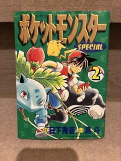 初版】ポケットモンスタースペシャル 漫画 2巻 - メルカリ