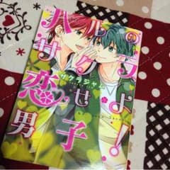 B L漫画のサムネイル