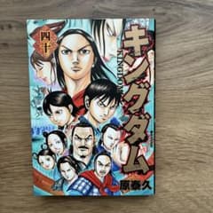 キングダム 40巻 原泰久 - メルカリ