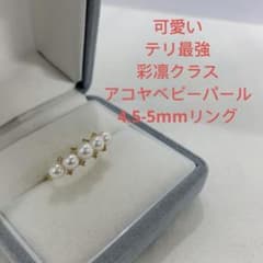 デザインが可愛い テリ最強 彩凛クラス アコヤベビーパール4.5-5mm