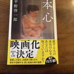 本心のサムネイル