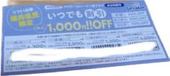 スキージャム勝山 全日 割引券 優待券のサムネイル