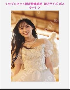 川﨑桜　写真集　セブン限定ポスター　封入ポストカード　２点セットのサムネイル