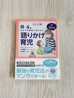 語りかけ育児のサムネイル