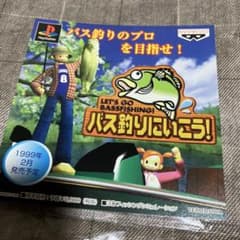 PS バス釣りにいこう！　ダミージャケット　サンプル　非売品　販促のサムネイル